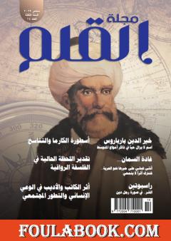 مجلة القلم - العدد الرابع عشر