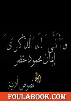 وأَنّى لَه الذِّكْرى