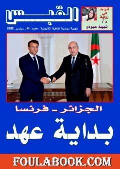 مجلة القبس - العدد 41