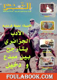 مجلة القبس - العدد 15