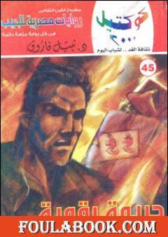 جريمة رقمية وقصص أخرى