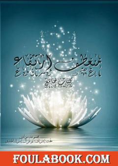 منعطف إرتقاء