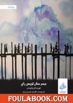 جسر سان لويس راي