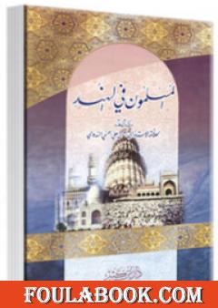 المسلمون في الهند