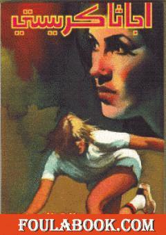 ذات الوجهين