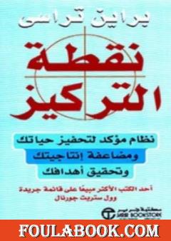 نقطة التركيز