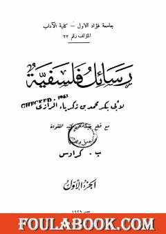 رسائل فلسفية للرازي