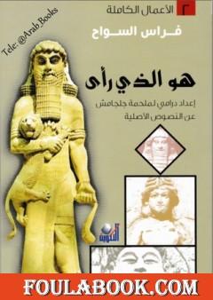 هو الذي رأى