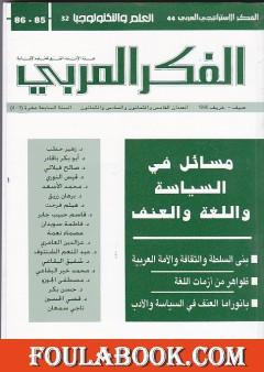 التطبيع يتماهى مع التطويع والتغريب والتفريق