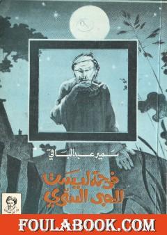 فرحة ليست للحبر السري