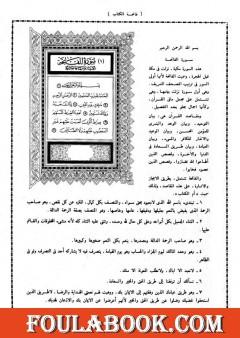 المنتخب في تفسير القرآن الكريم