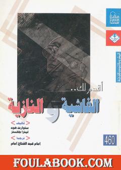 أقدم لك: الفاشية والنازية