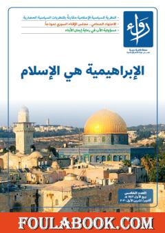 مجلة رواء - العدد الخامس