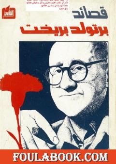 قصائد برتولد بريخت