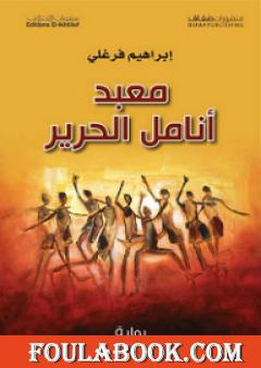 معبد أنامل الحرير