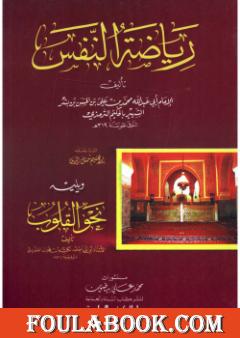 رياضة النفس