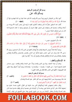 خواطر إيمانية من القرآن الكريم