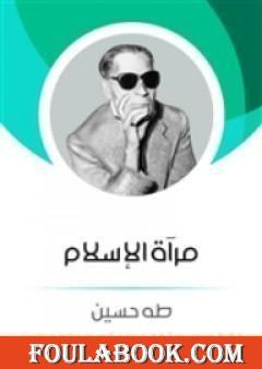 مرآة الاسلام