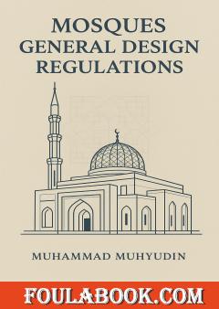 Mosques General Design Regulations