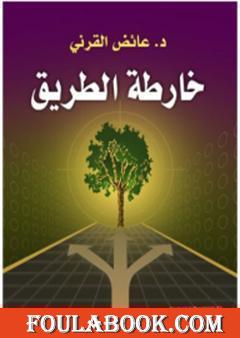 خارطة الطريق