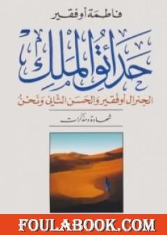 حدائق الملك