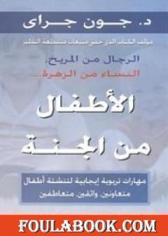 الأطفال من الجنة