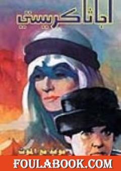 موعد مع الموت