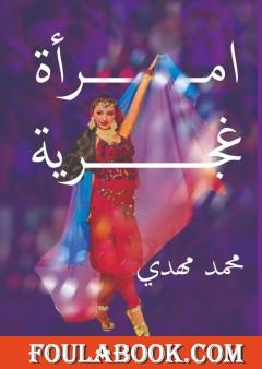 امرأة غجرية