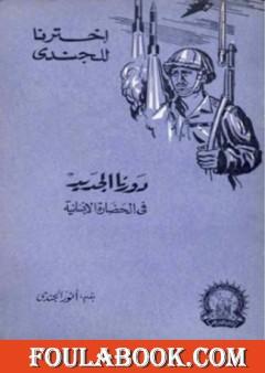 دورنا الجديد في الحضارة الإنسانية