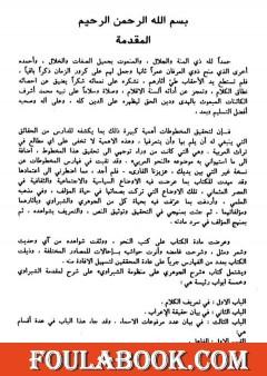 شرح الجوهري على منظومة الشبراوي