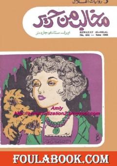 مخالب من حرير