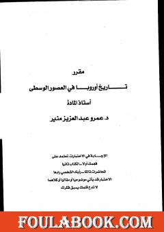 تاريخ أوروبا في العصور الوسطى