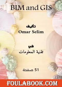 BIM و GIS