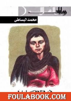 أوراق العائلة