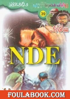 NDE - سلسلة سافاري
