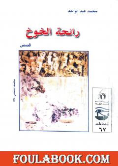 رائحة الخوخ