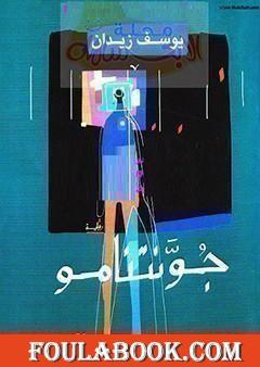 جوانتانامو