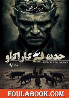 حدث في كاراكاو