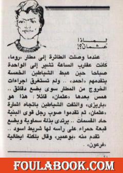 المهمة الإنتحارية - مجموعة الشياطين ال 13