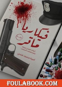 ڤيكاريا ماتر