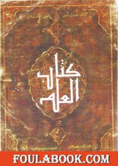 كتاب العلم
