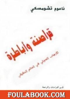 قراصنة وأباطرة