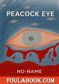 عين الطاووس