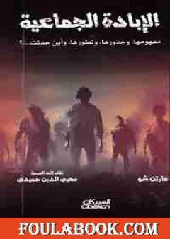 الإبادة الجماعية