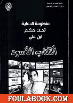الكتاب الأسود