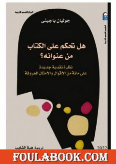 هل تحكم على الكتاب من عنوانه