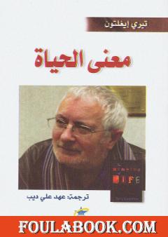 معنى الحياة