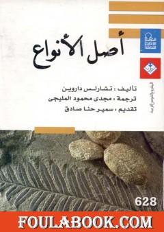 أصل الأنواع