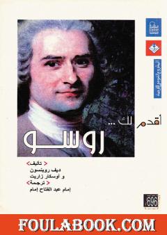 أقدم لك: روسو