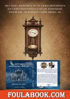 الترجمة الهولندية لكتاب بلوغ المرام في أحداث ووقائع رمضان لمحمد فتحي عبد العال